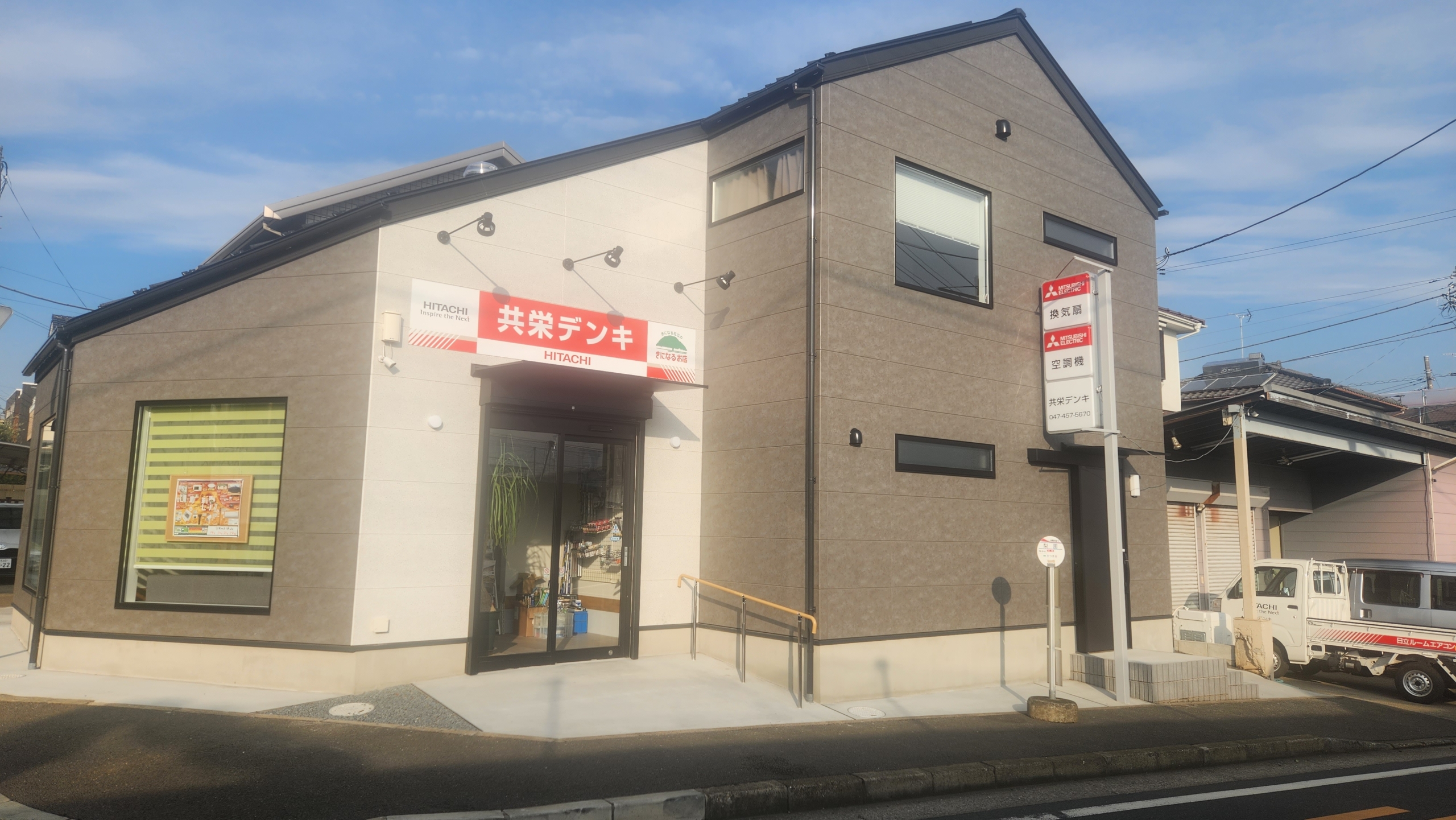 船橋市北部の電器屋さん 共栄デンキ